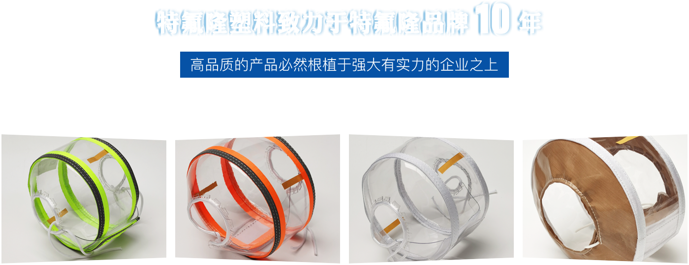 特氟龍網帶